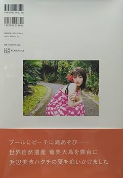 浜辺美波写真集5冊セット　直筆サイン入り Amazon.co.jp: 直筆サイン入り 浜辺美波 写真集 ポストカード